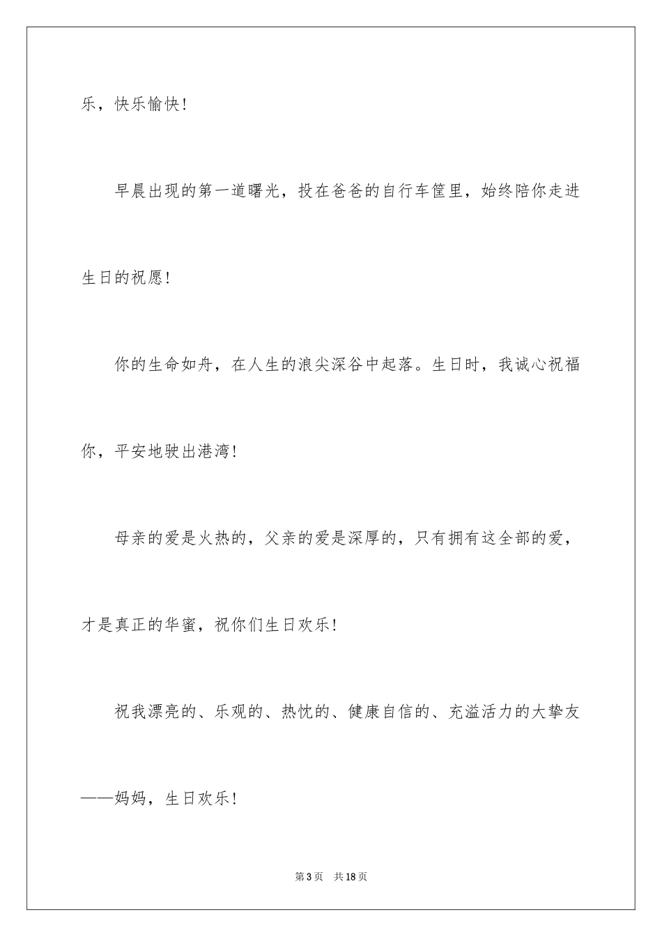 2024奶奶生日的贺词_第3页