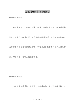 2024奶奶生日的贺词