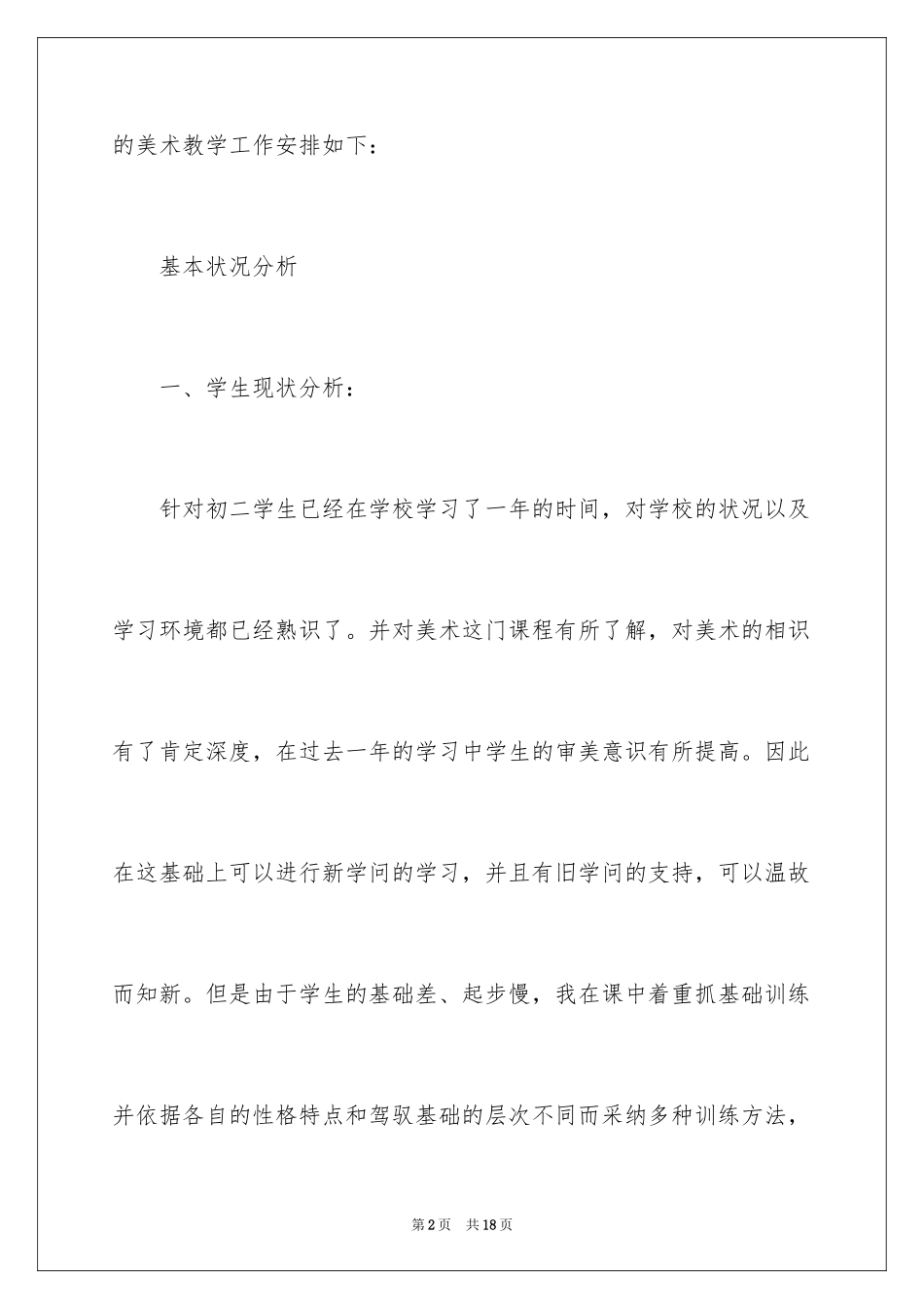 2024初二美术教学工作计划_第2页