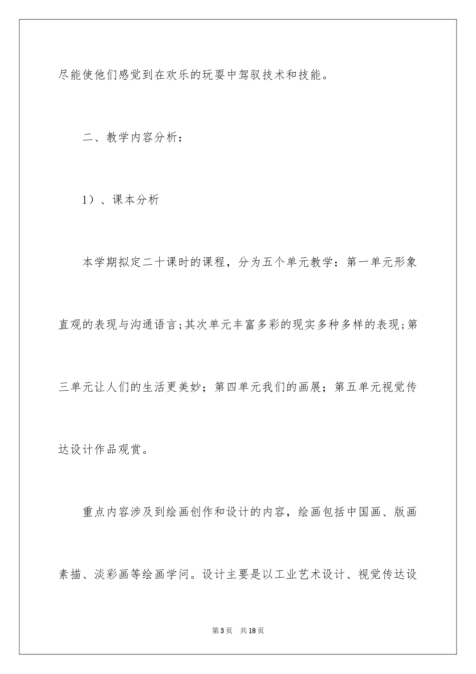 2024初二美术教学工作计划_第3页
