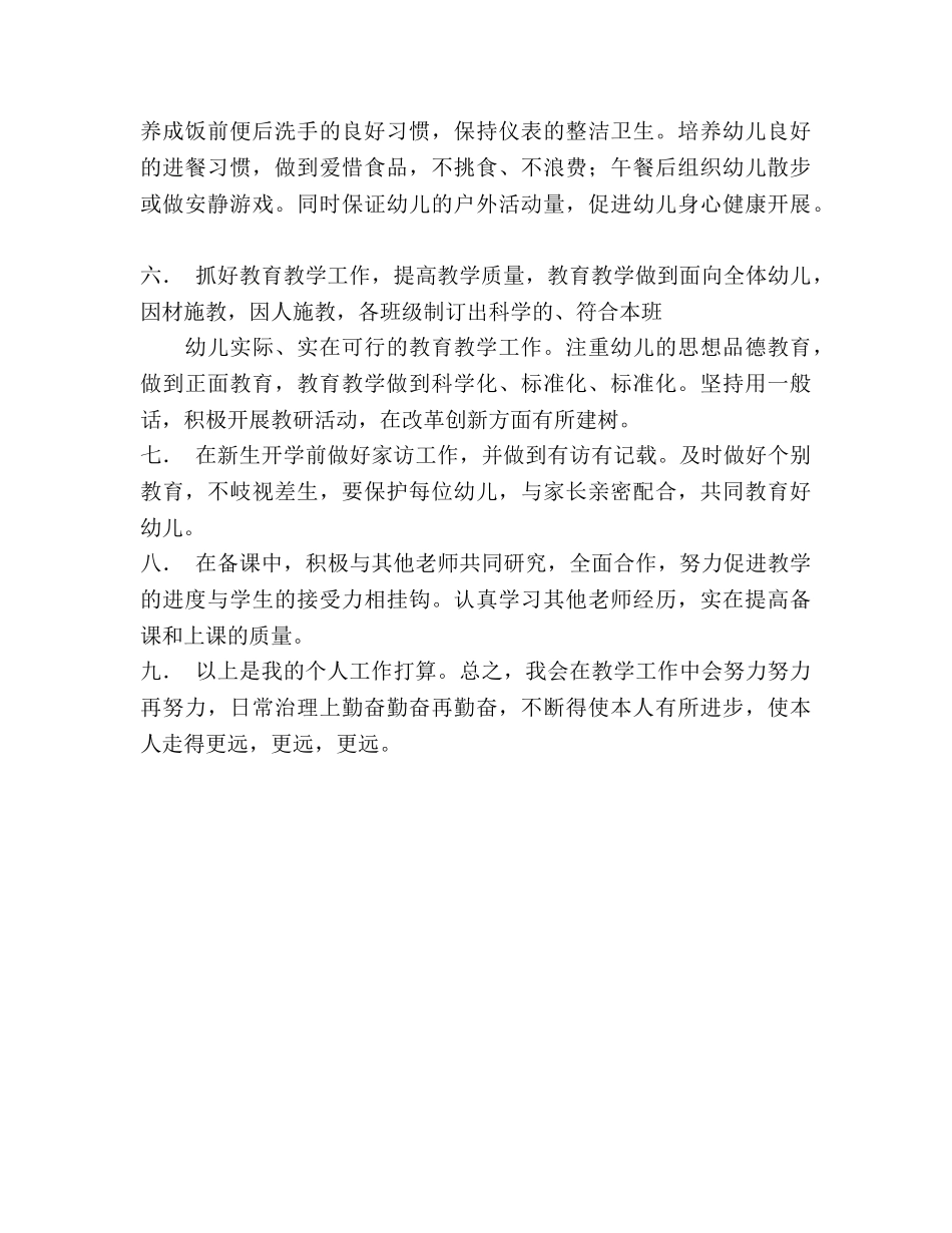 幼儿园工作参考计划范文一 (2) _第2页