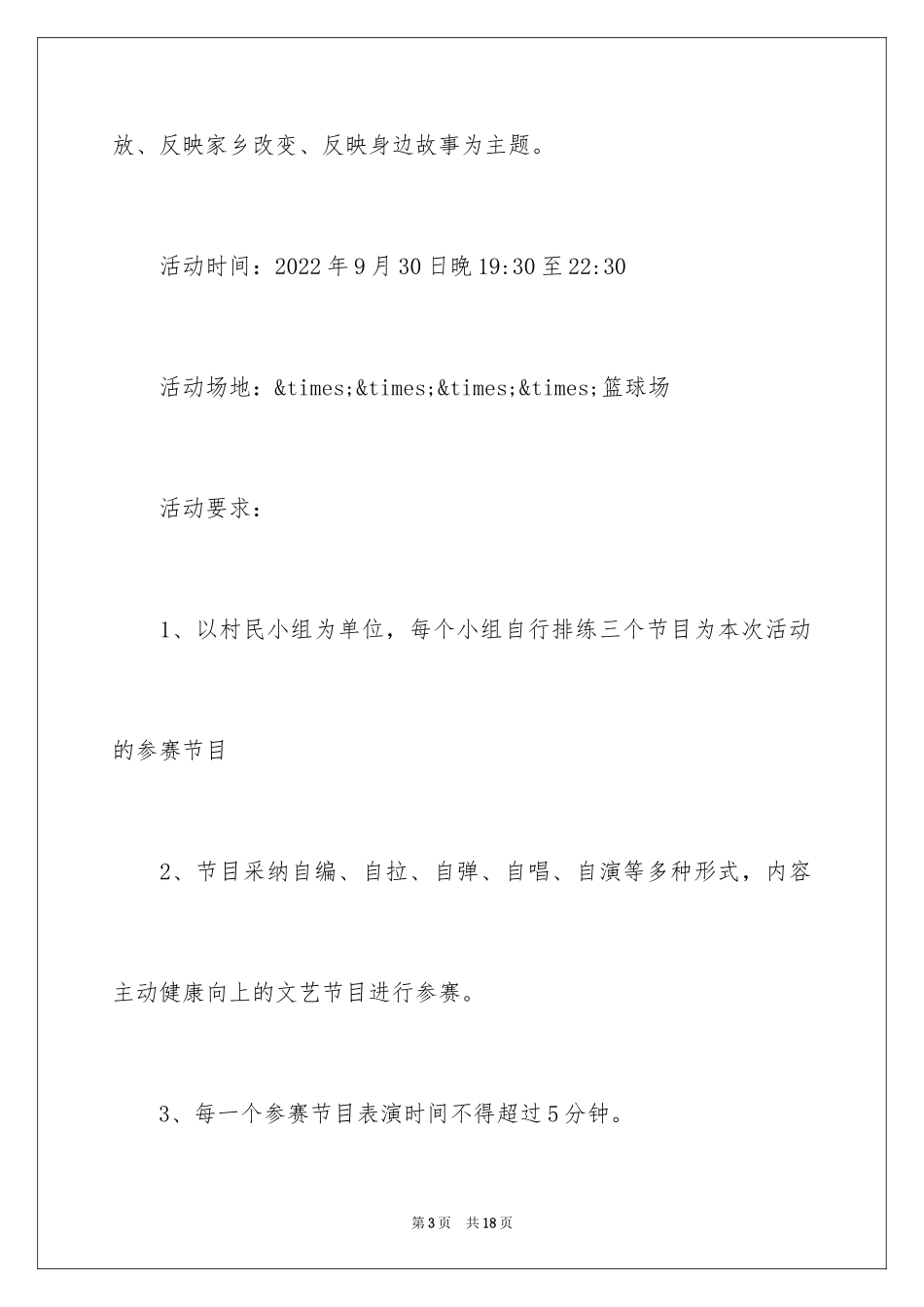 2024国庆节主题活动策划方案_第3页