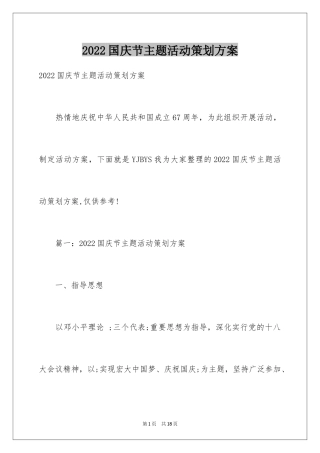 2024国庆节主题活动策划方案