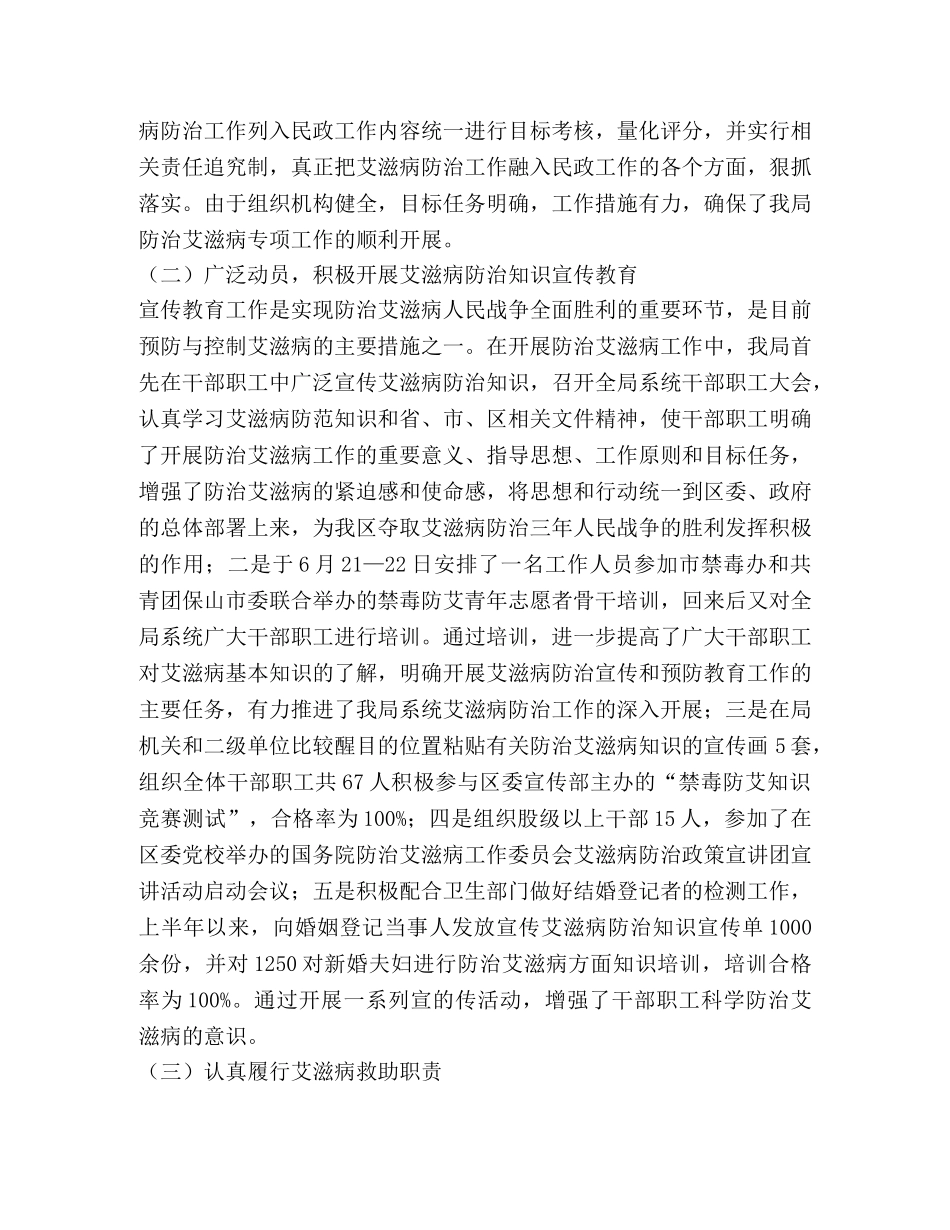 XX区XX局2020年上半年防治艾滋病工作汇报 _第2页