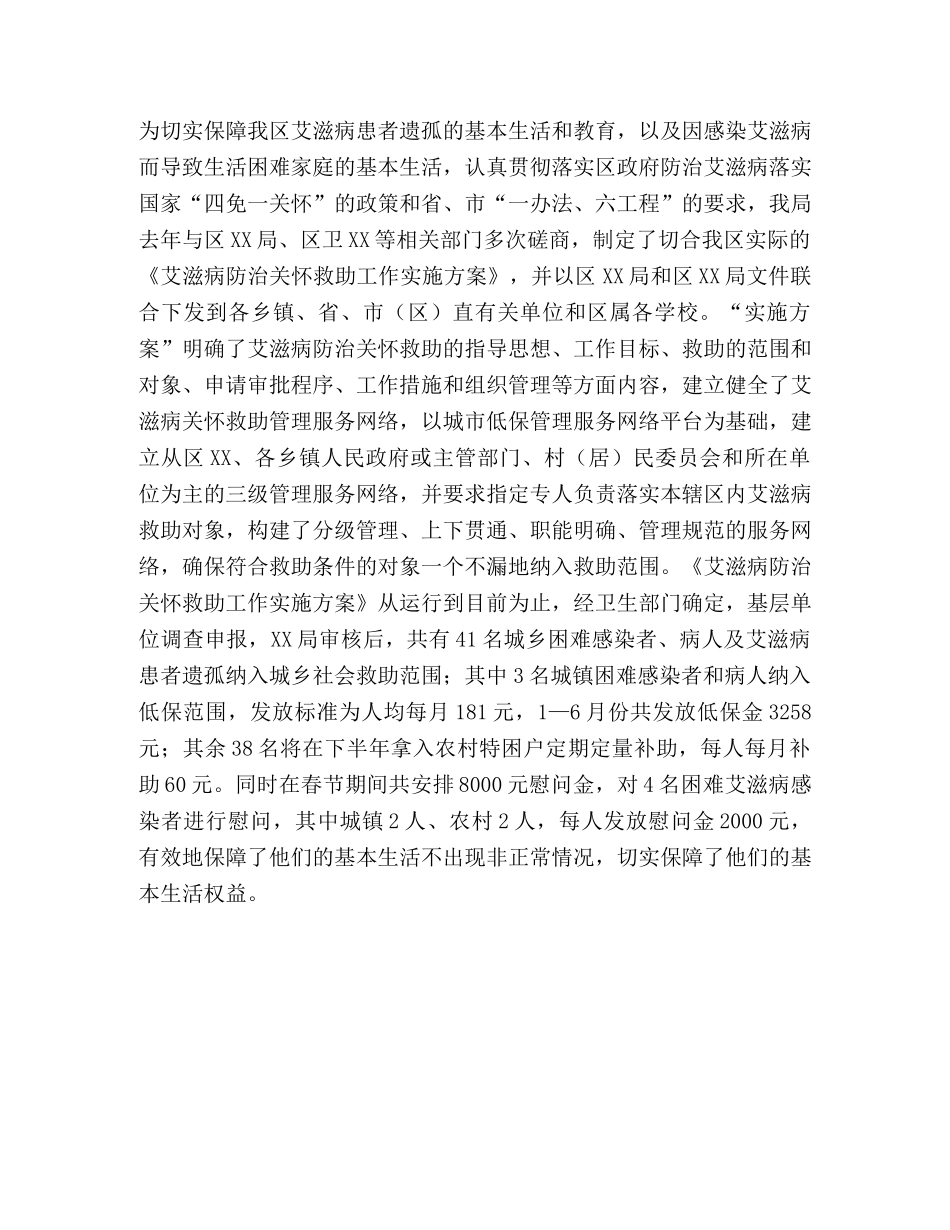 XX区XX局2020年上半年防治艾滋病工作汇报 _第3页