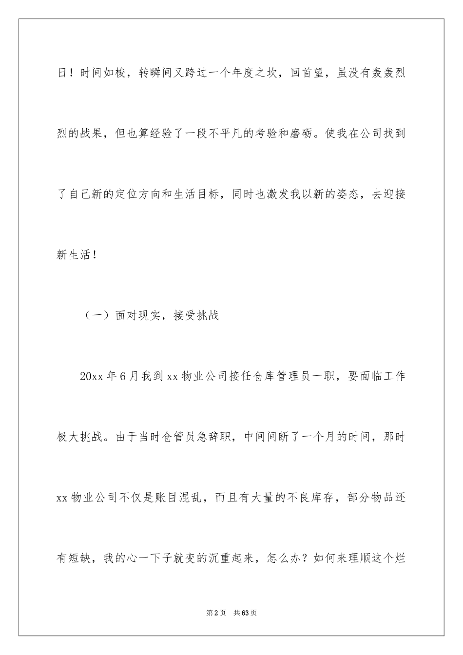 2024仓库管理员工作总结_1_第2页