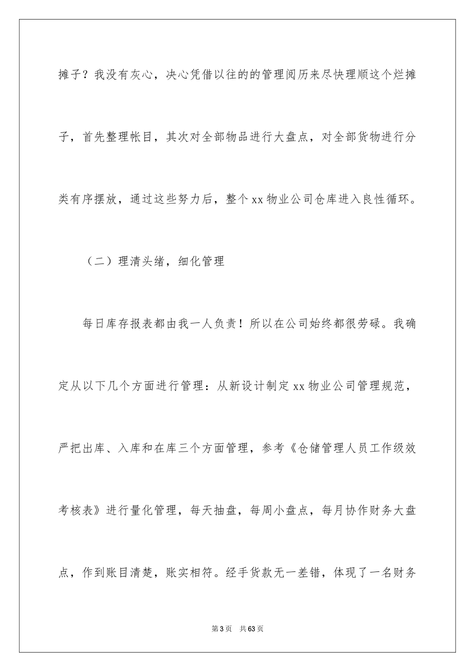 2024仓库管理员工作总结_1_第3页