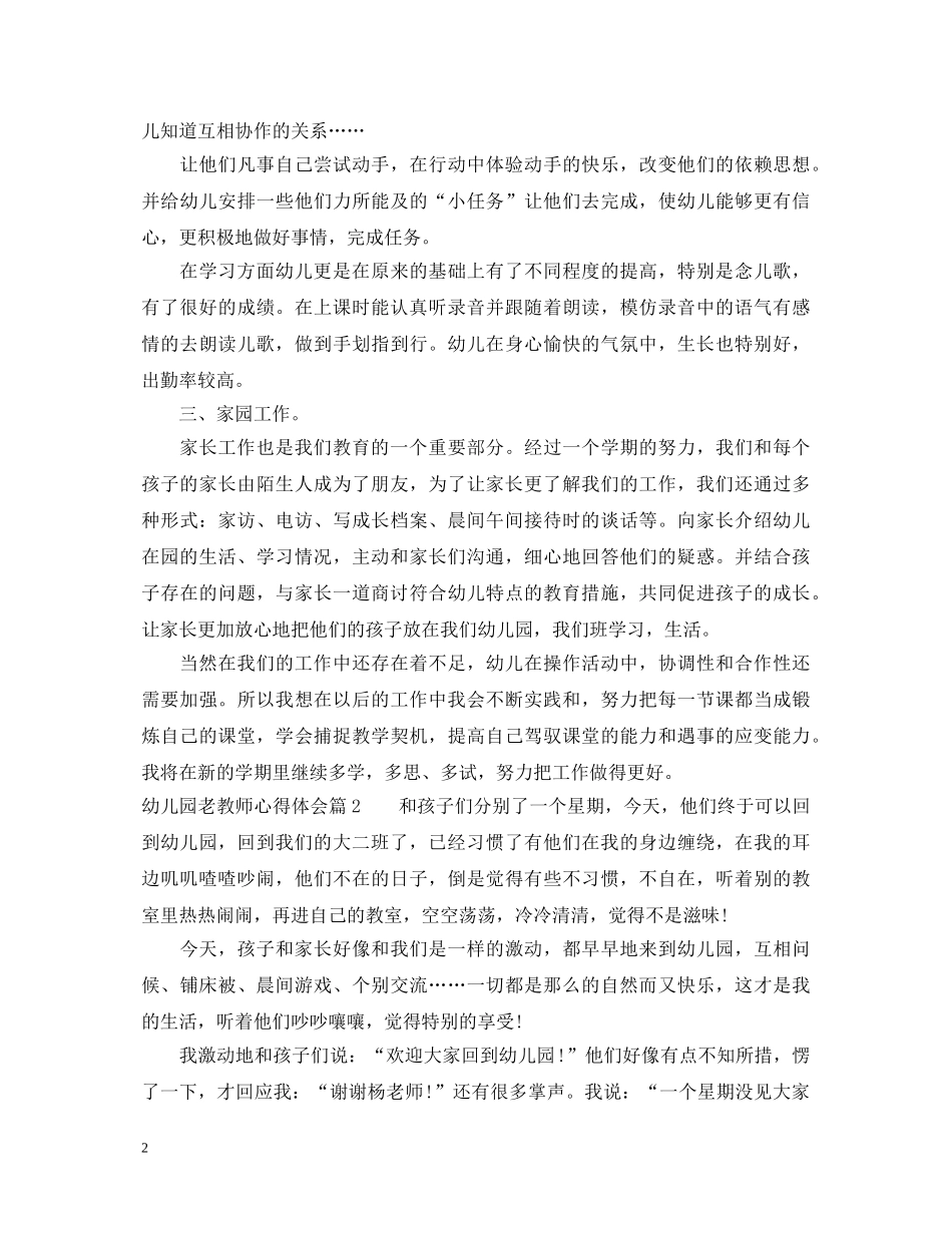 幼儿园老教师心得体会 _第2页