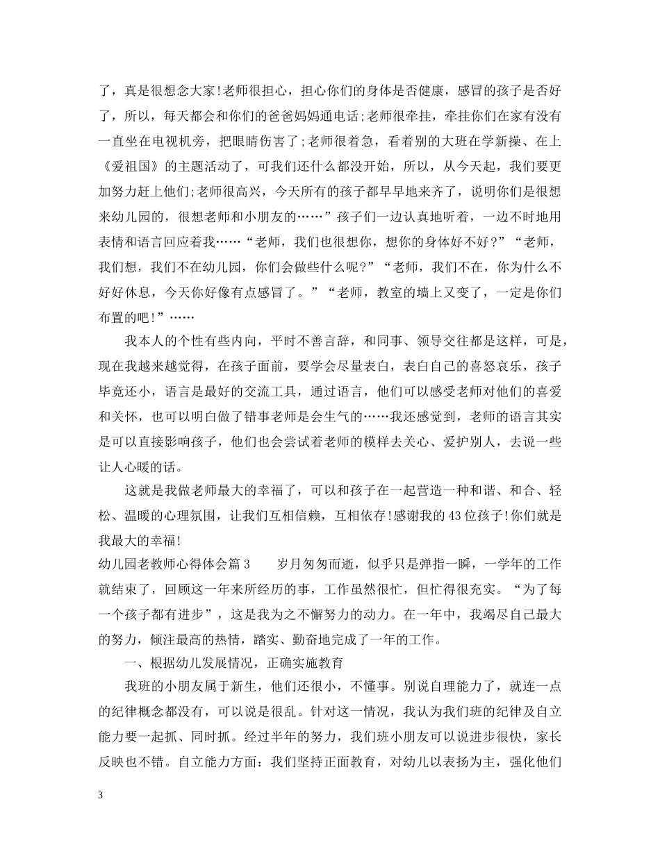 幼儿园老教师心得体会 _第3页