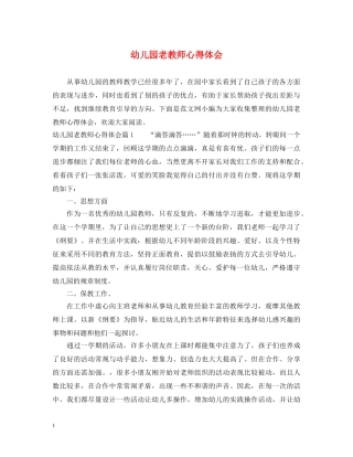 幼儿园老教师心得体会 