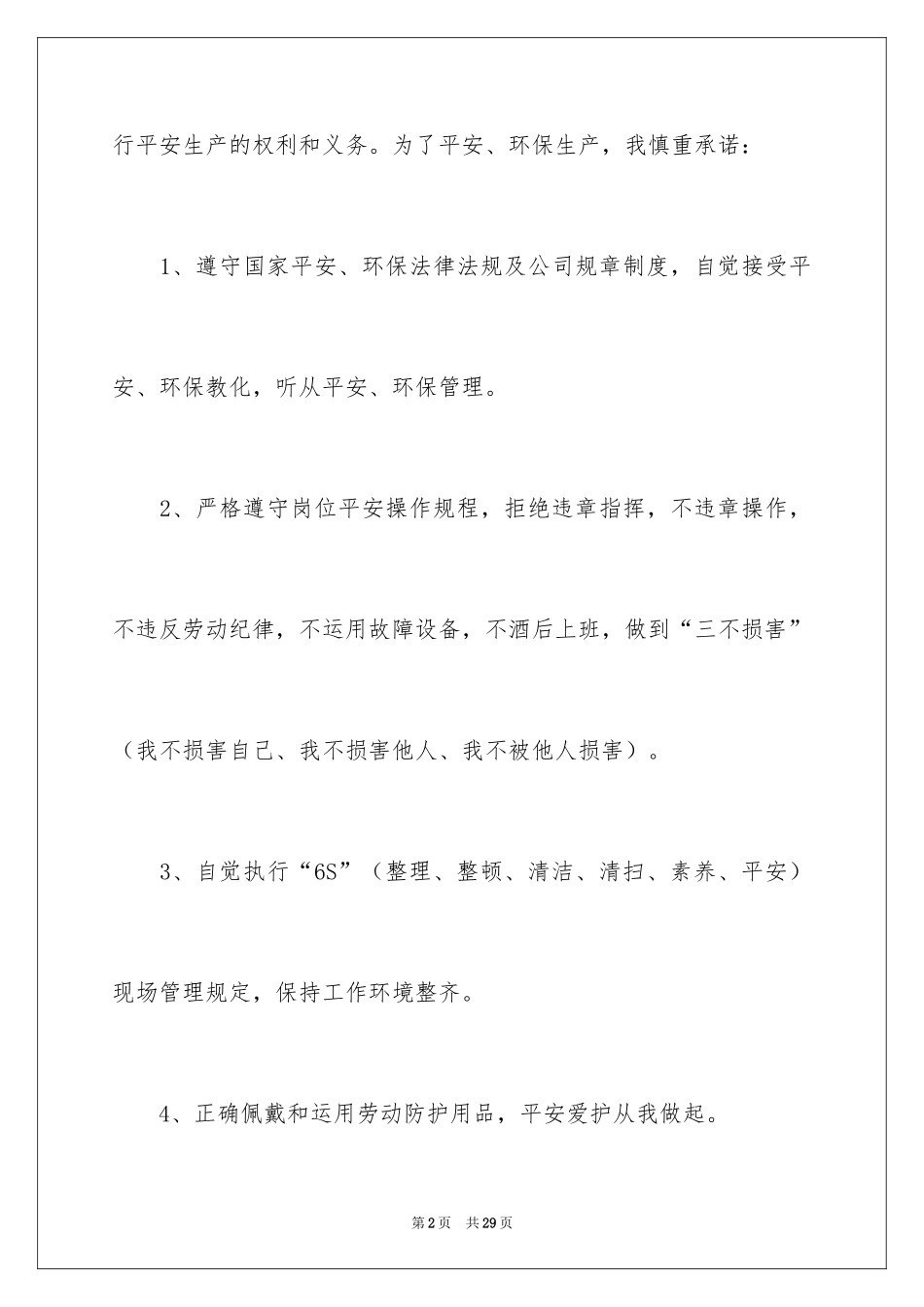 2024员工安全承诺书_78_第2页