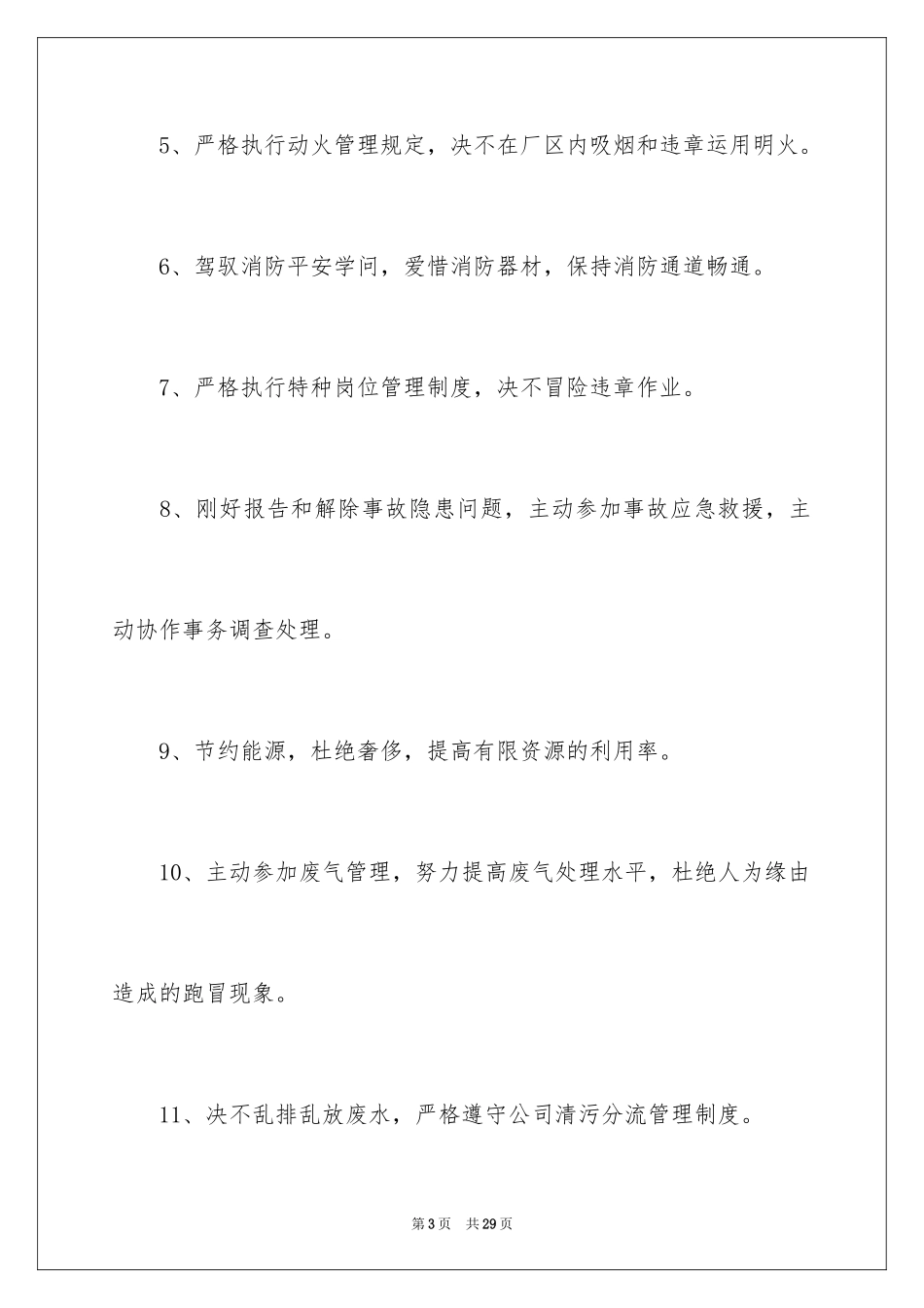 2024员工安全承诺书_78_第3页