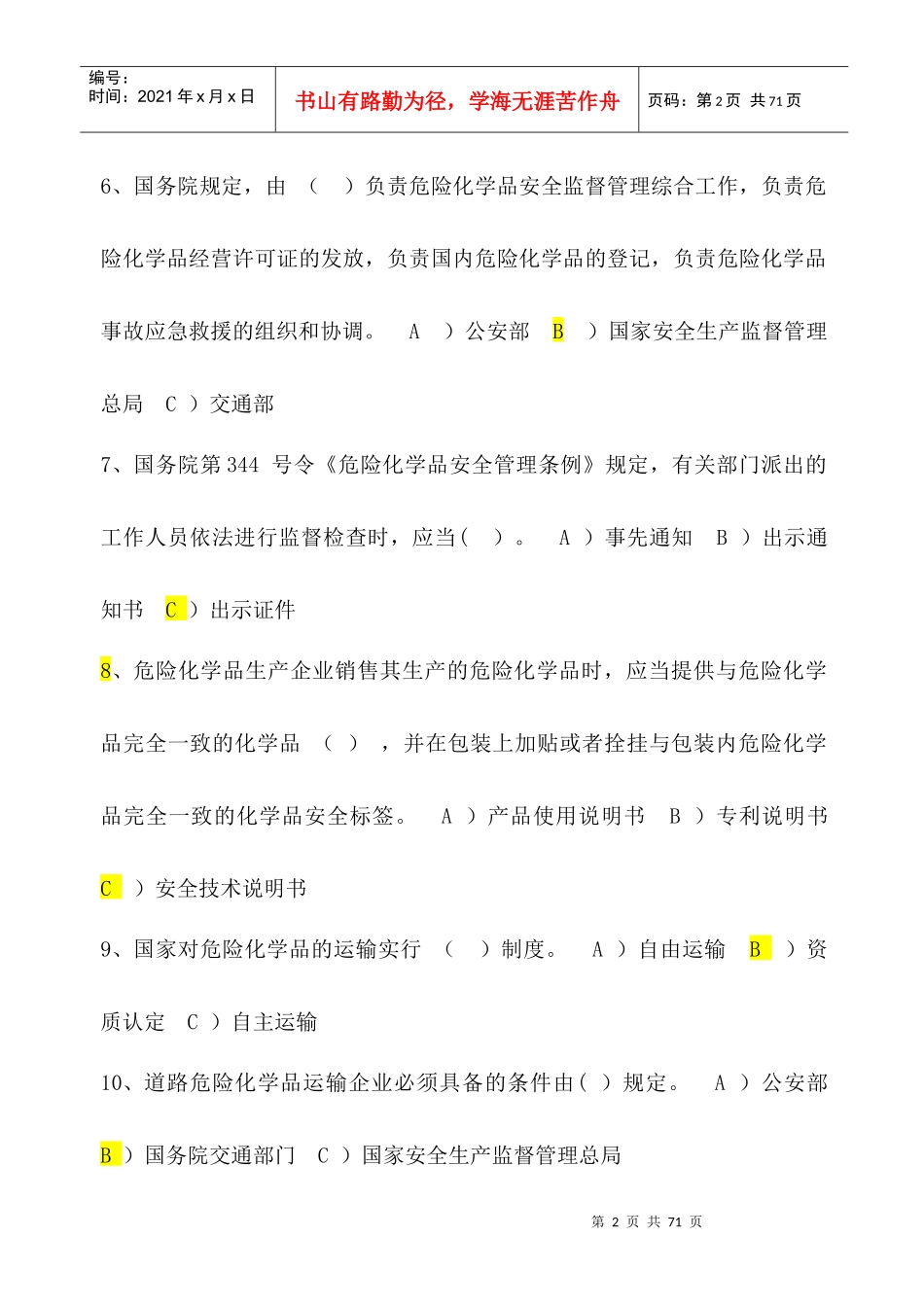 道路危险货物运输考试题库答案_第2页