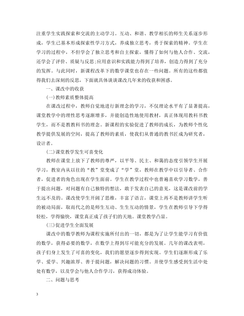 新课改教学心得体会3篇 _第3页