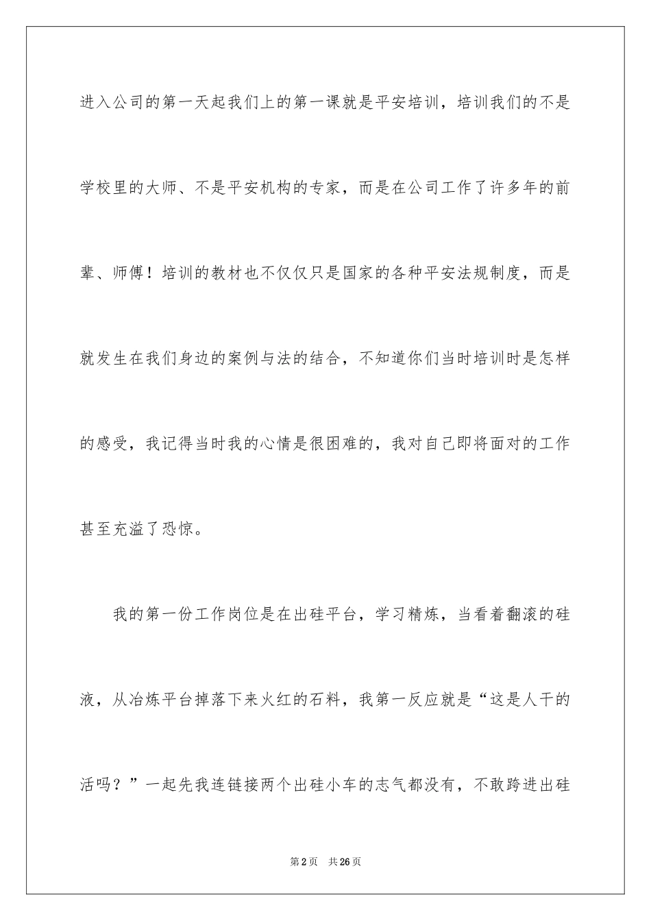 2024六月安全月演讲稿_第2页