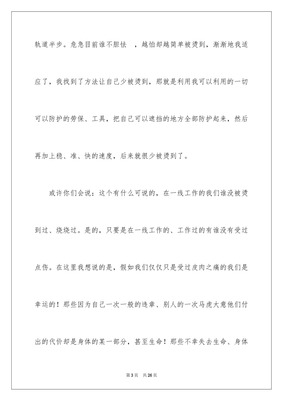 2024六月安全月演讲稿_第3页