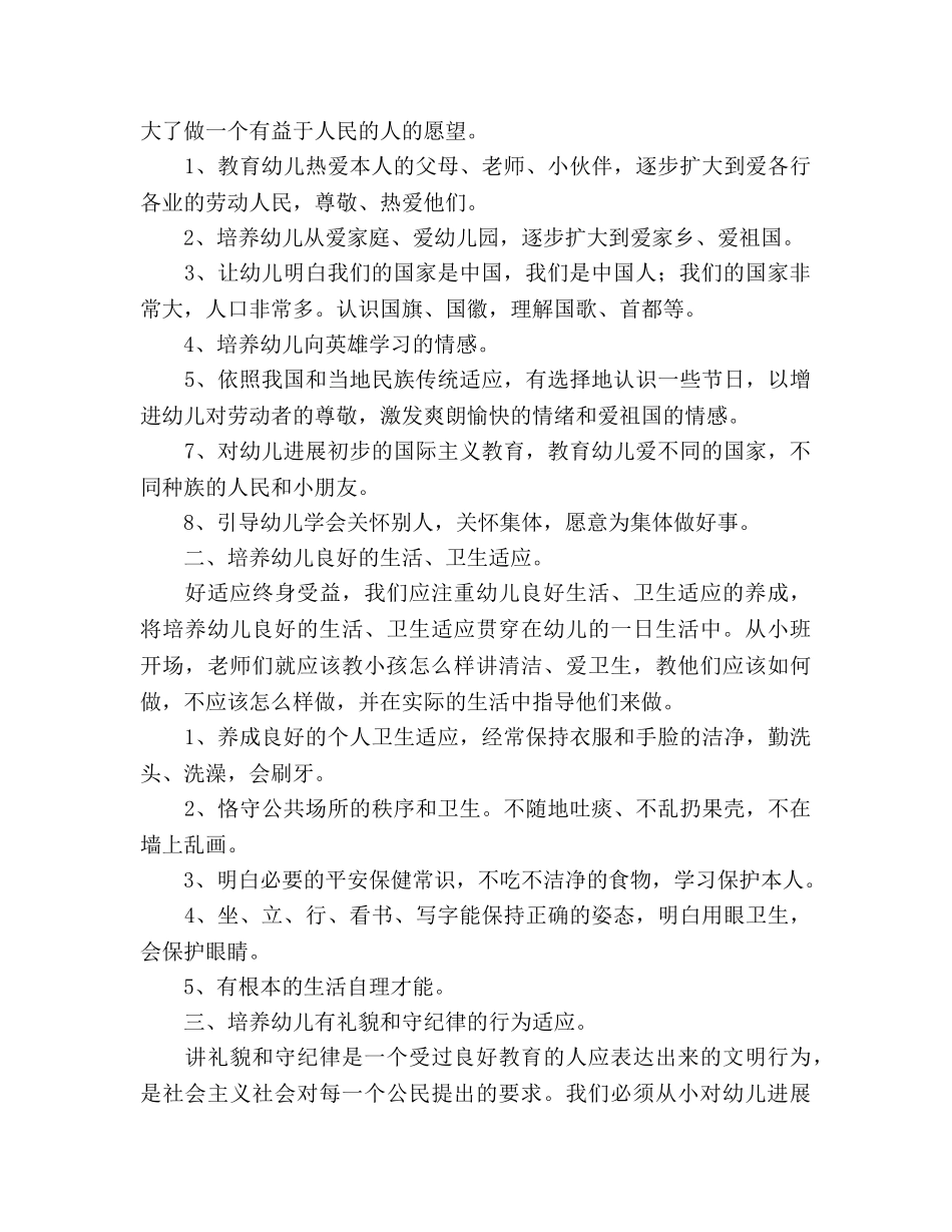 幼稚园学生德育教育参考计划 _第2页