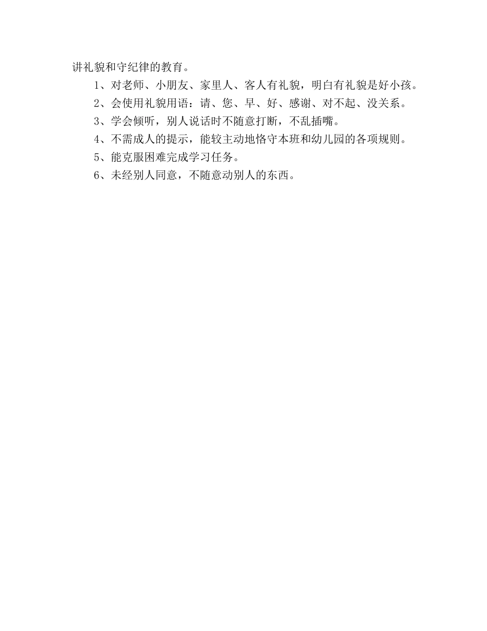 幼稚园学生德育教育参考计划 _第3页