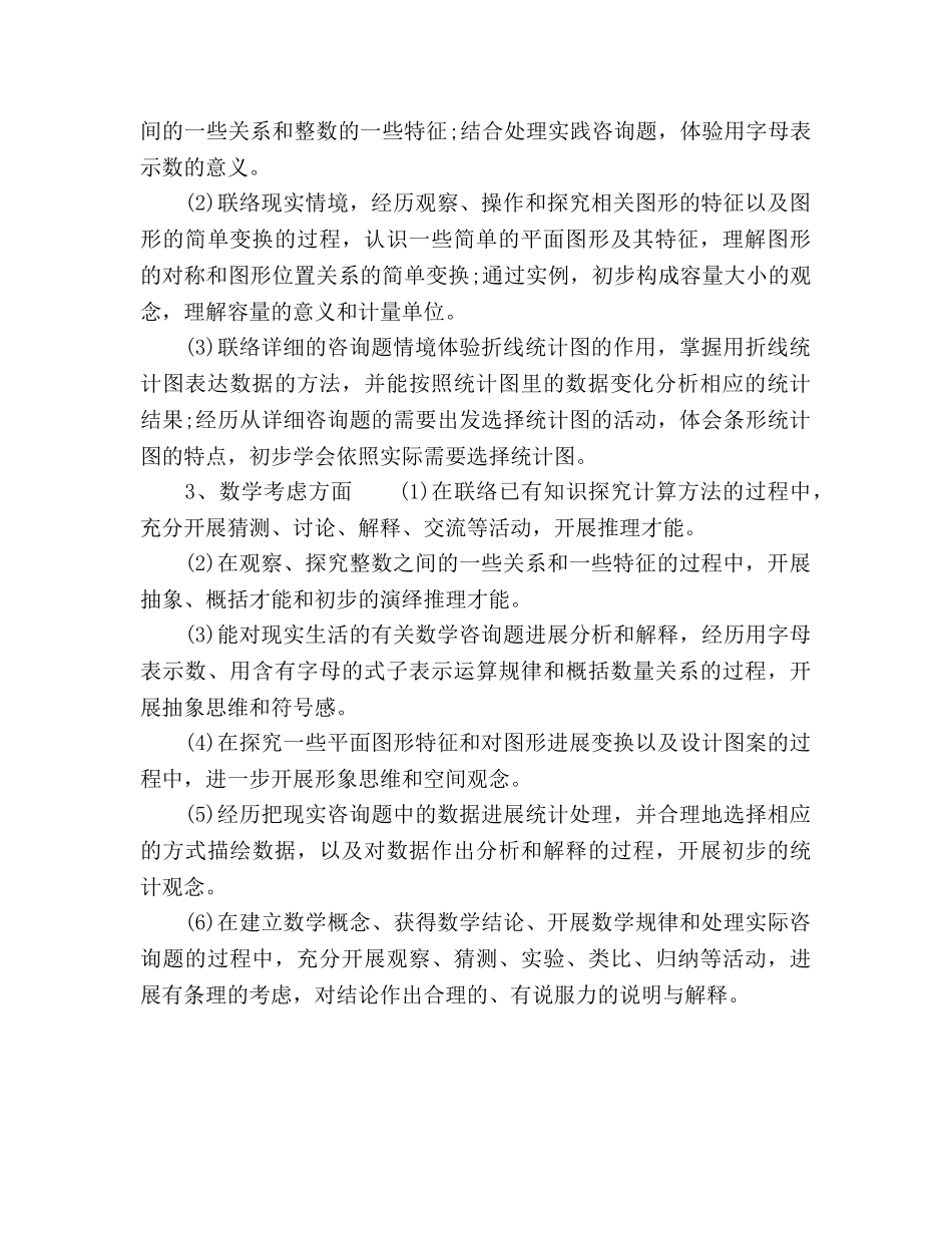 小学四年级数学教师教学工作参考计划 _第2页