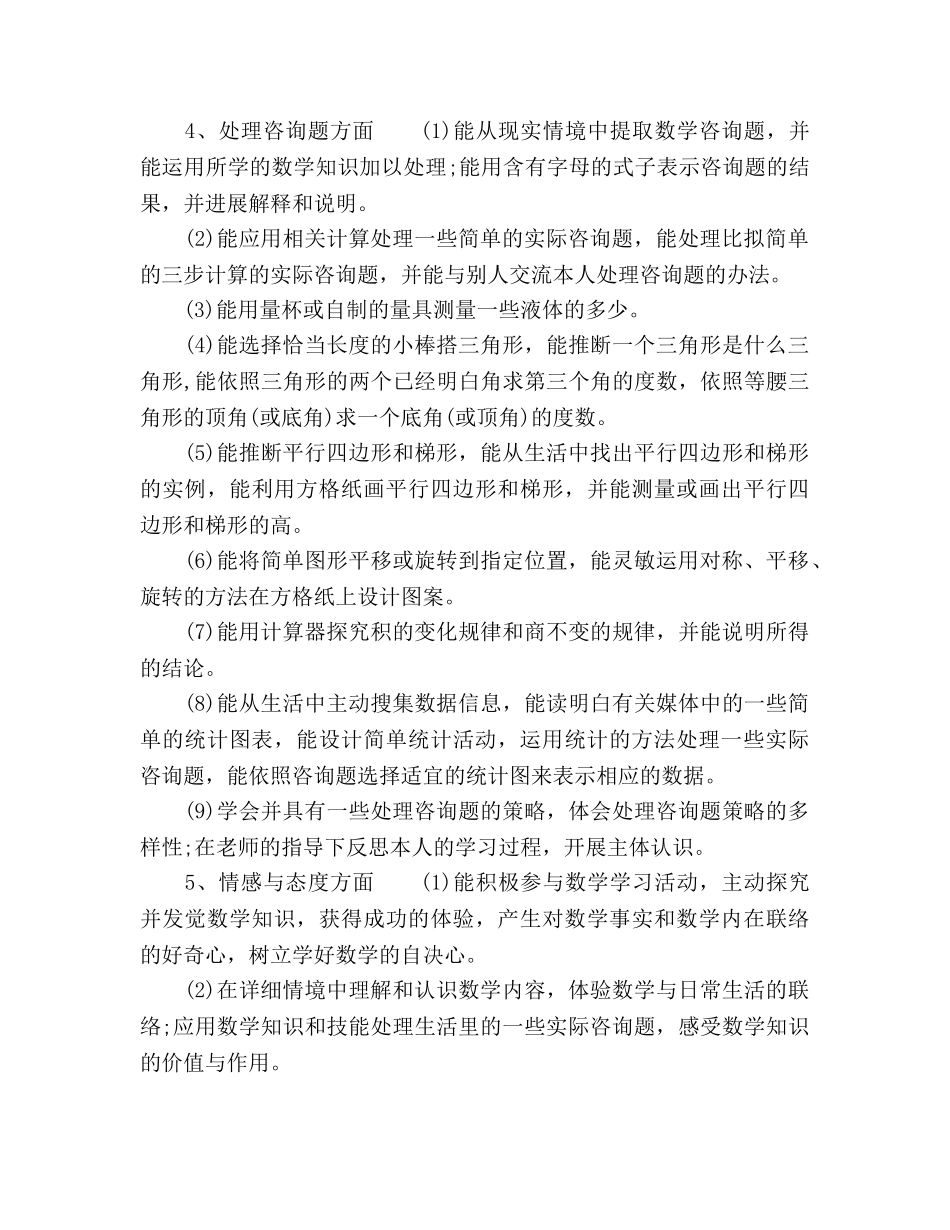 小学四年级数学教师教学工作参考计划 _第3页
