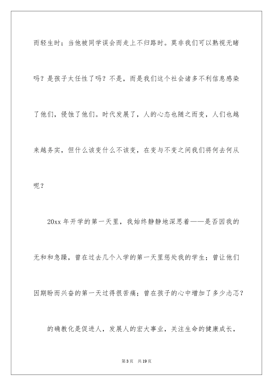 2024为生命喝彩演讲稿_第3页