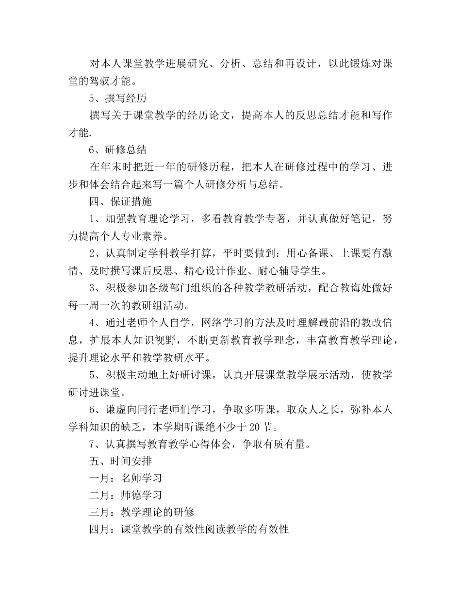 校本研修个人工作参考计划范文 _第2页