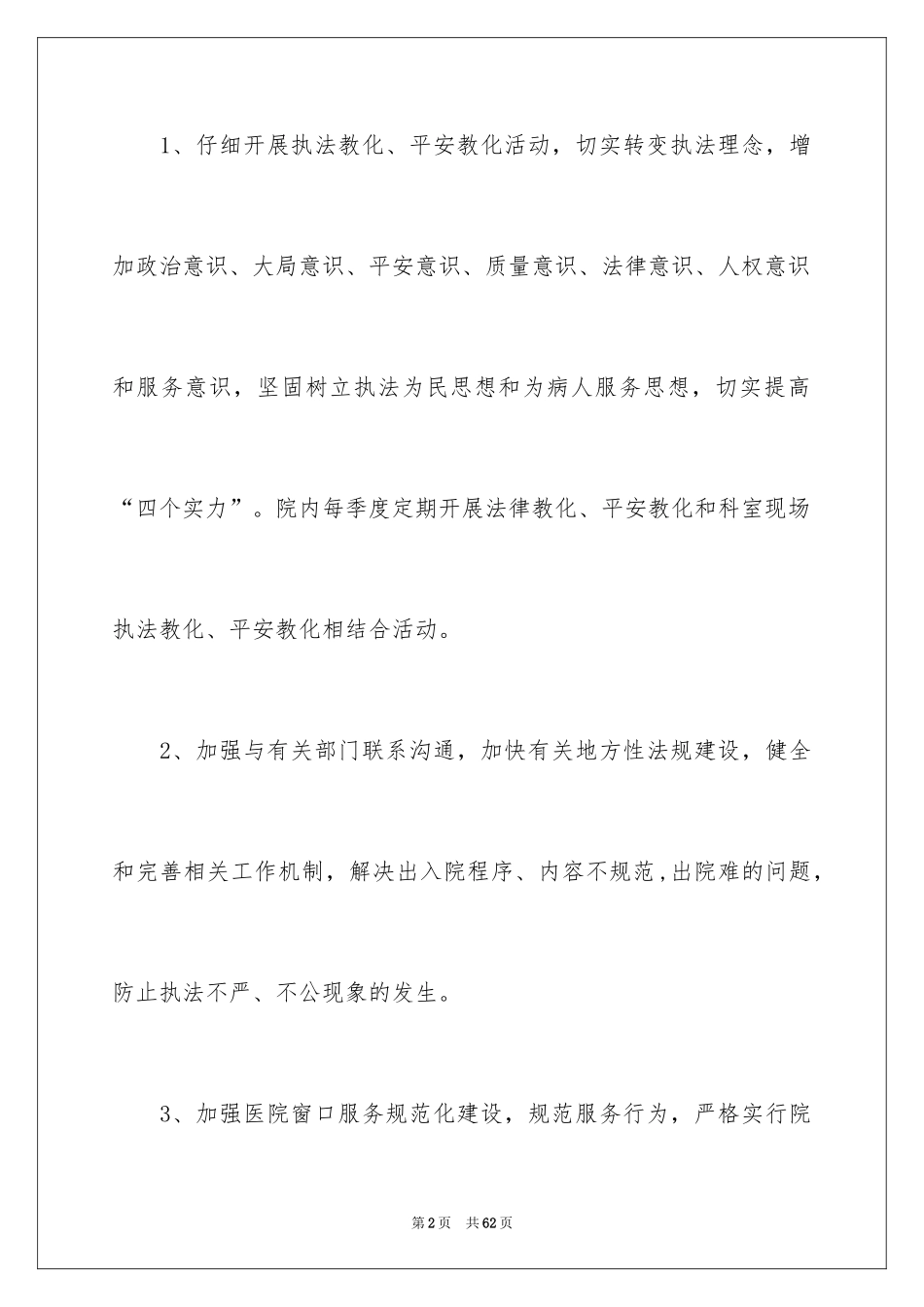 2024后勤工作计划_12_第2页