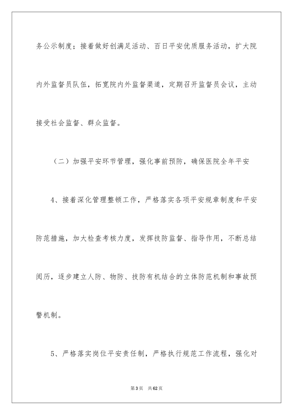 2024后勤工作计划_12_第3页