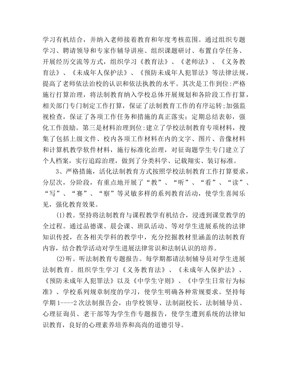 小学学年度法制教育工作参考计划 (2) _第2页
