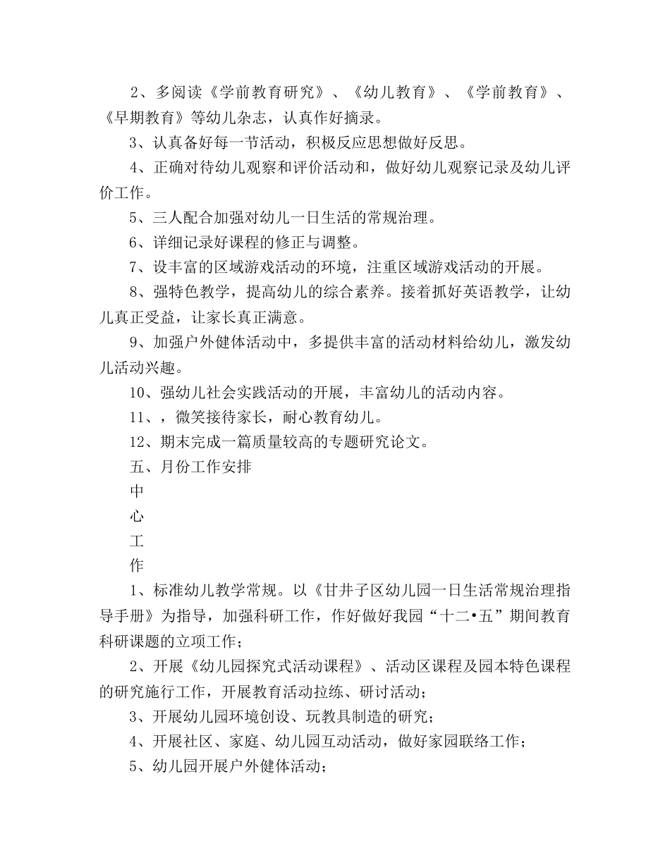 幼儿园班务工作参考计划 (3) _第2页