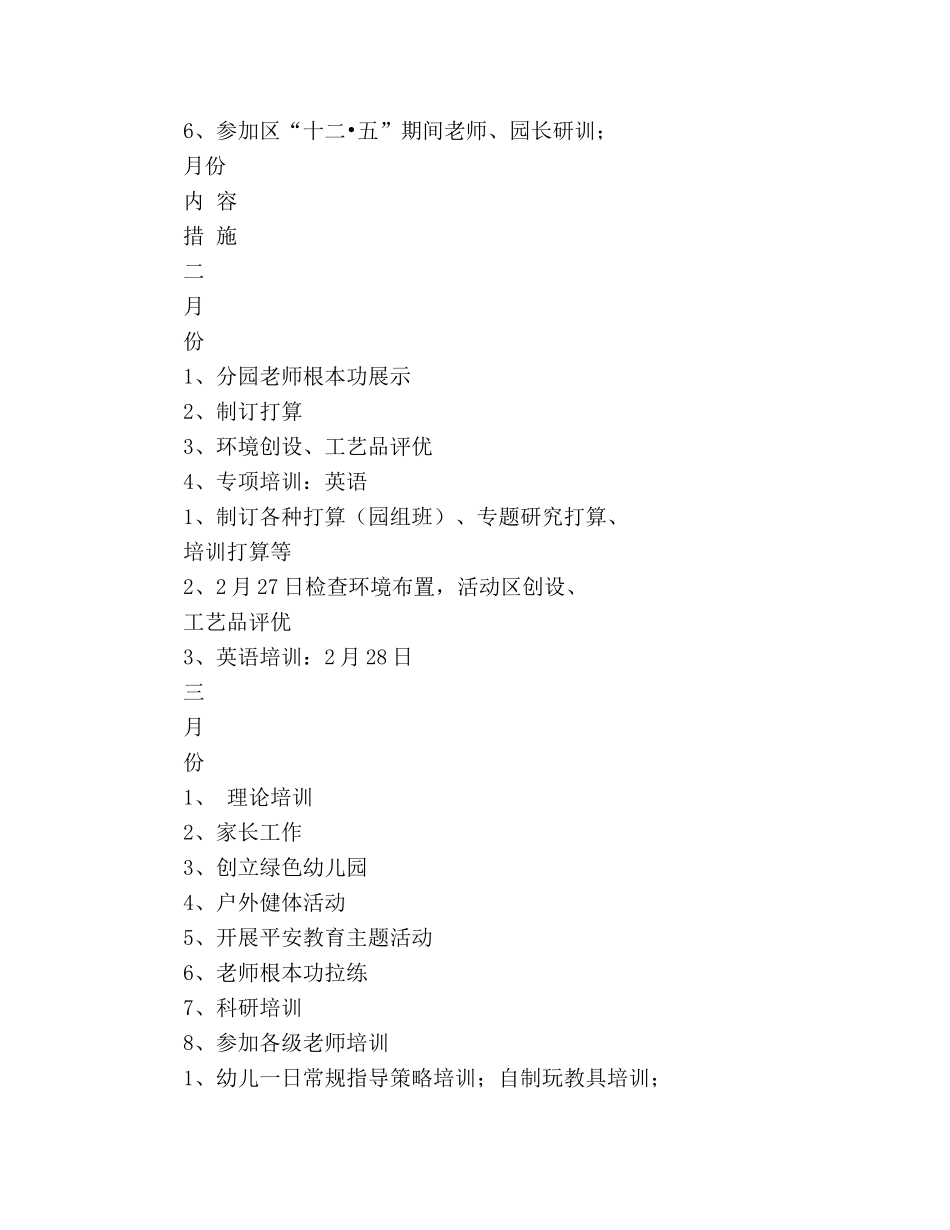 幼儿园班务工作参考计划 (3) _第3页