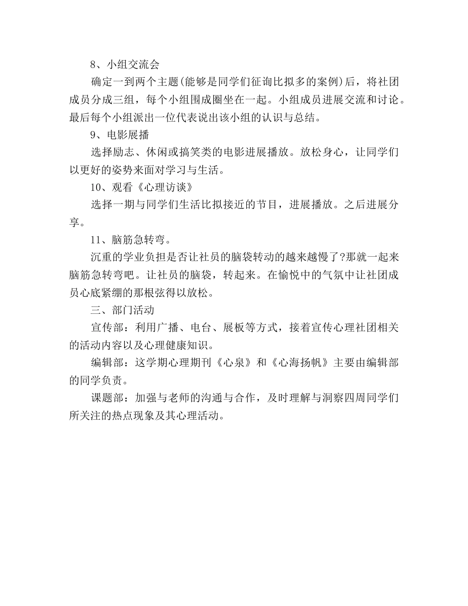心理社团工作参考计划范文 _第3页