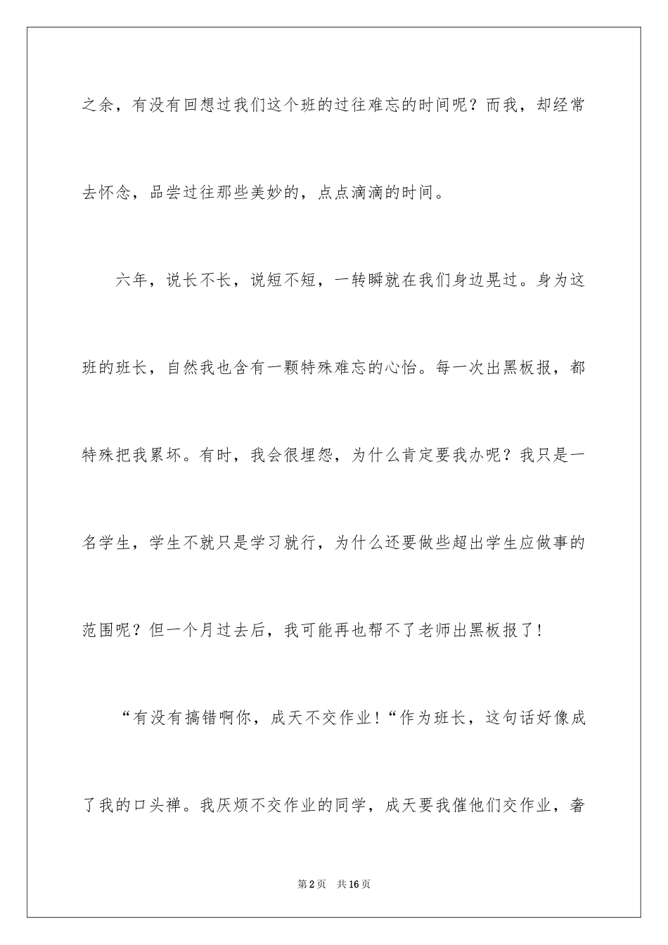 2024八年级的滋味作文_第2页