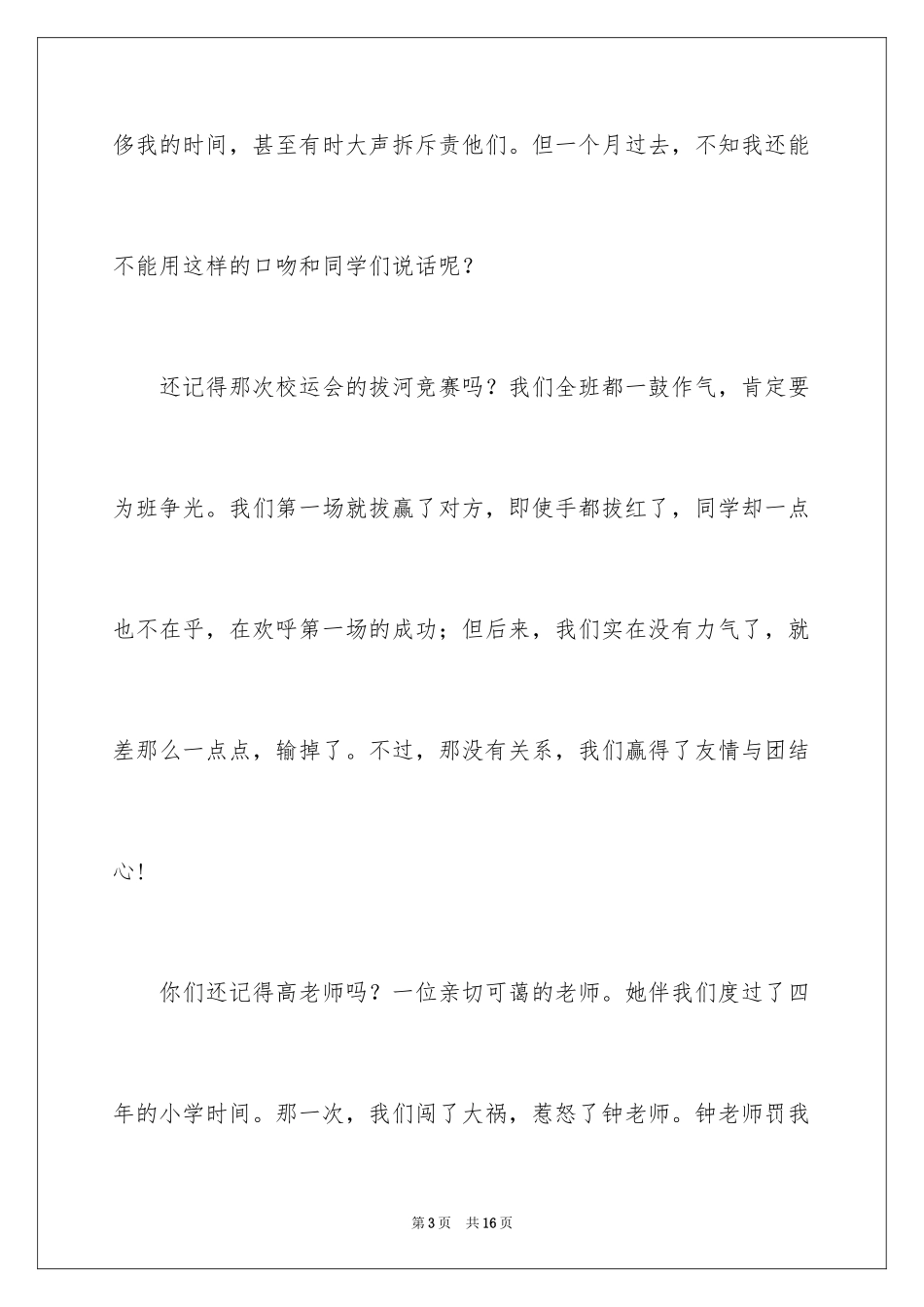 2024八年级的滋味作文_第3页