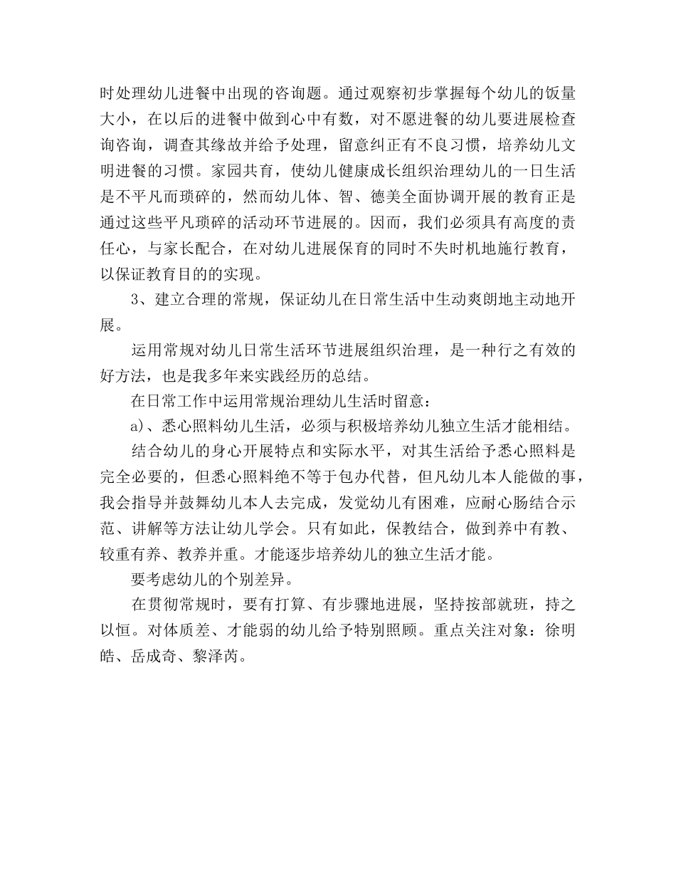 幼儿园新生入园工作参考计划 _第3页