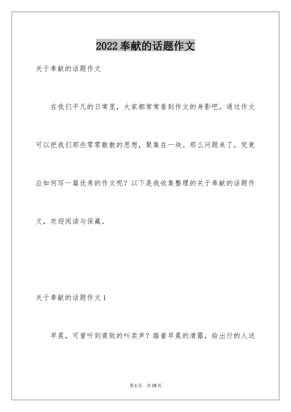 2024奉献的话题作文_第1页