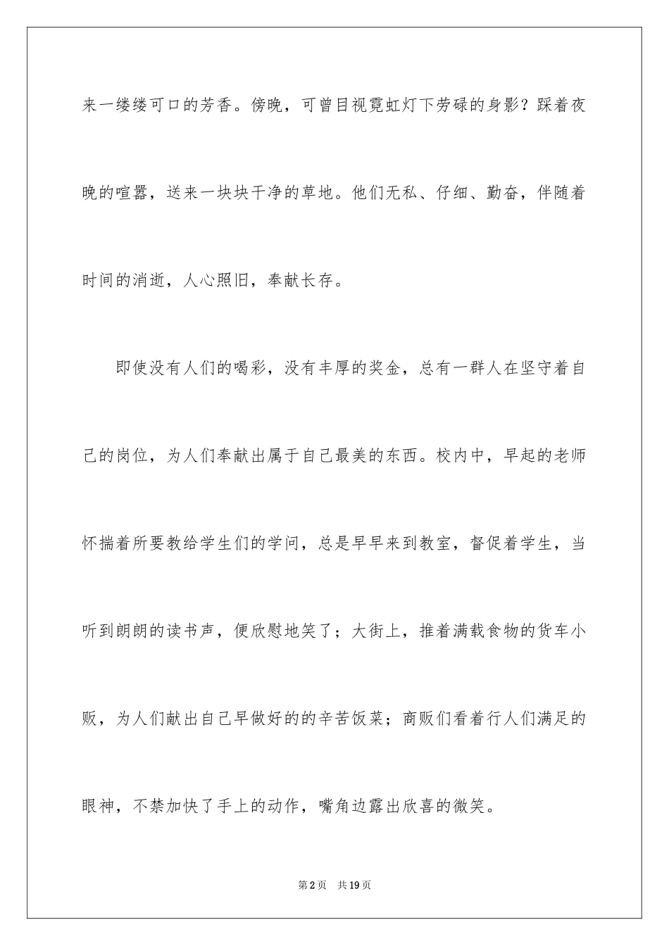 2024奉献的话题作文_第2页