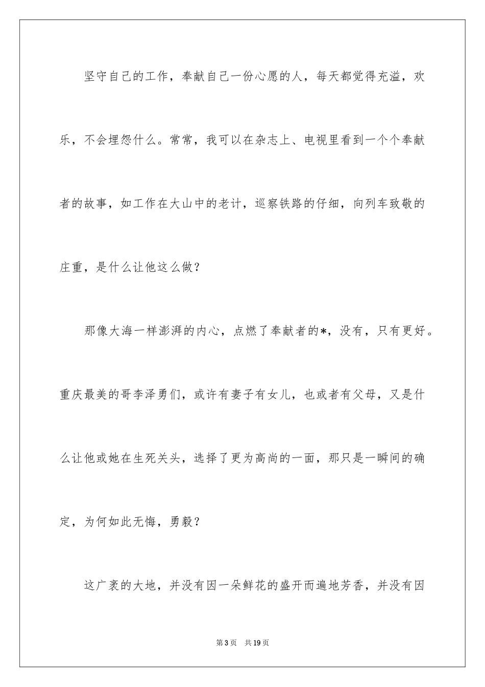2024奉献的话题作文_第3页