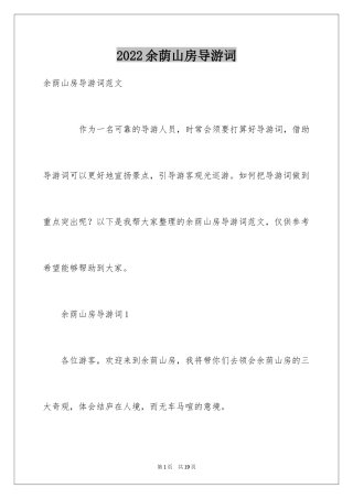 2024余荫山房导游词