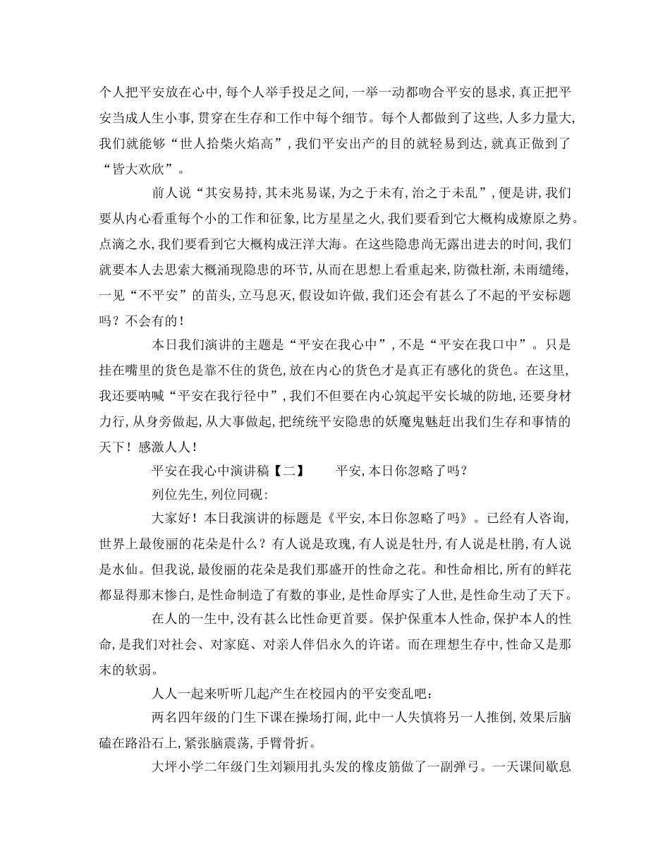 小学生年安全在我心中参考演讲稿 _第2页