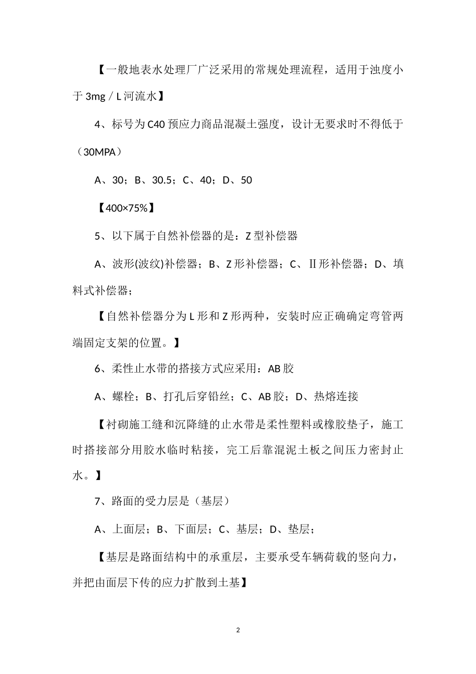 2011一级建造师冲刺考题市政专业_第2页