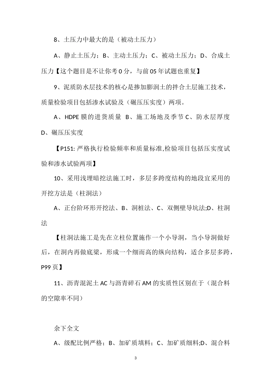 2011一级建造师冲刺考题市政专业_第3页