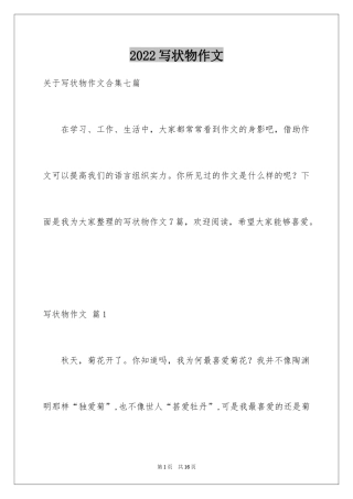 2024写状物作文_124