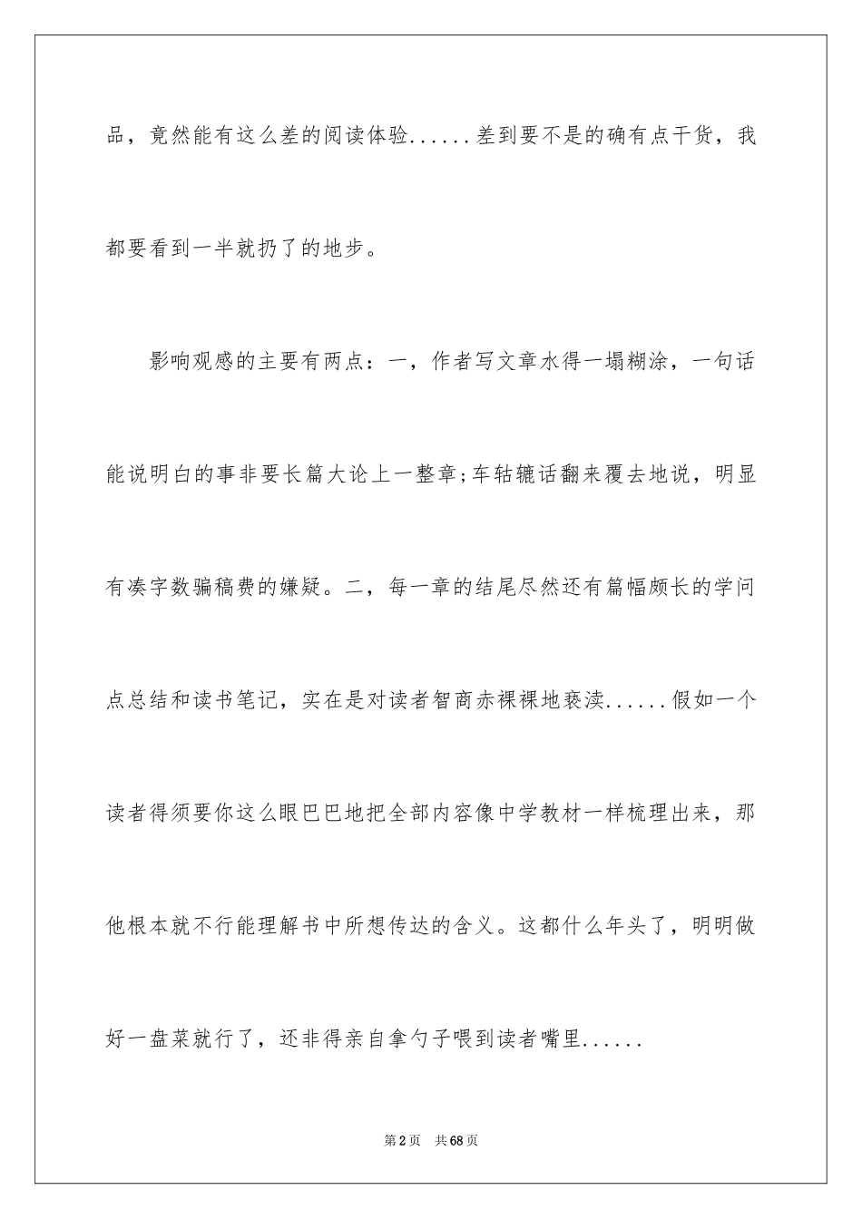 2024《富爸爸穷爸爸》读书笔记_3_第2页