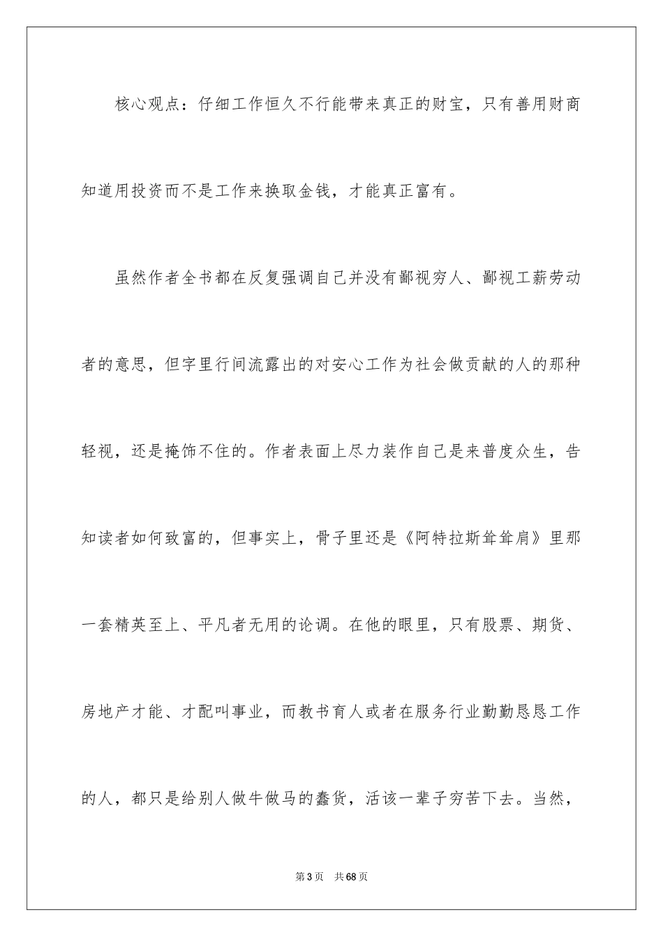 2024《富爸爸穷爸爸》读书笔记_3_第3页