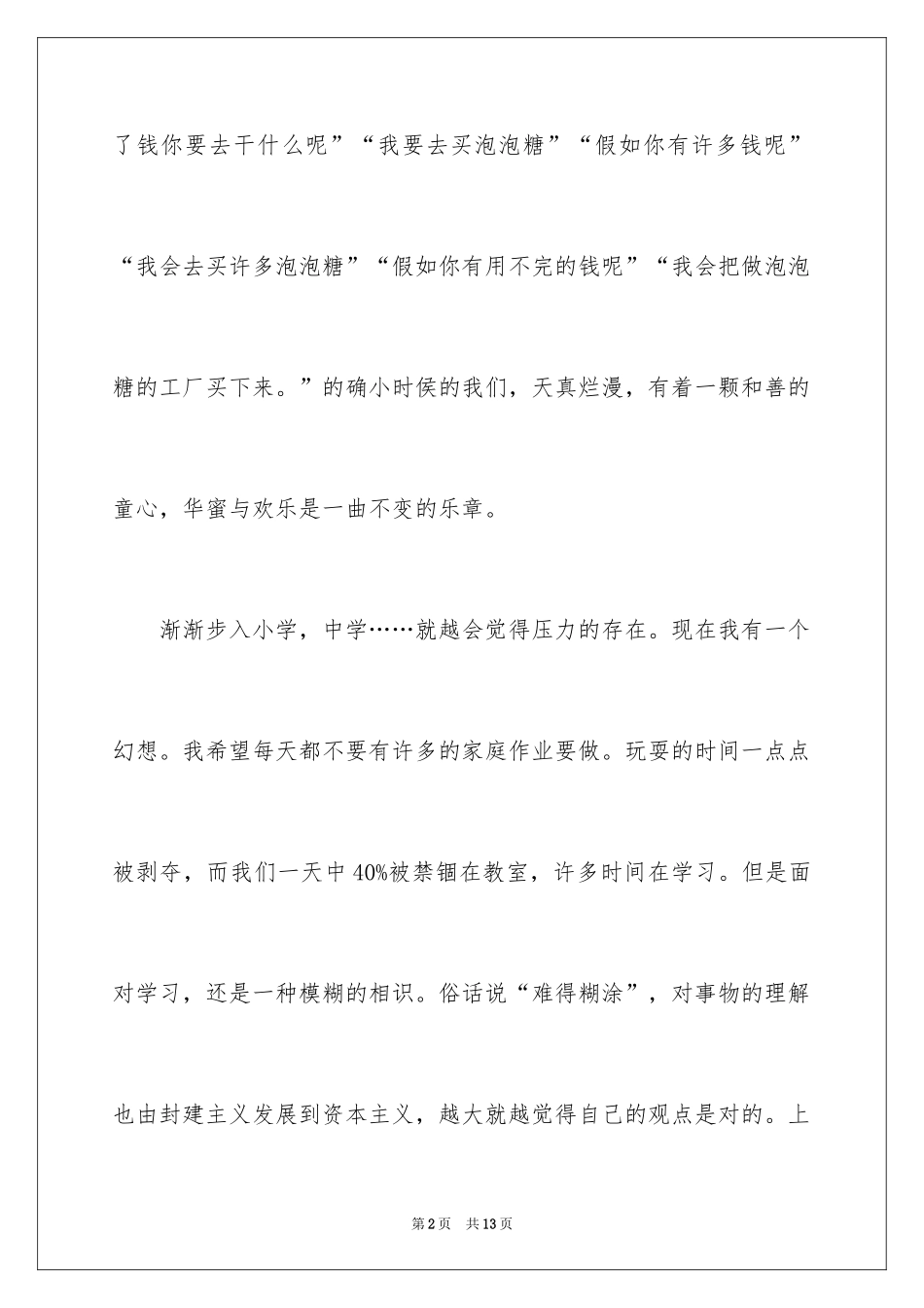 2024以梦想为主题的演讲稿_43_第2页