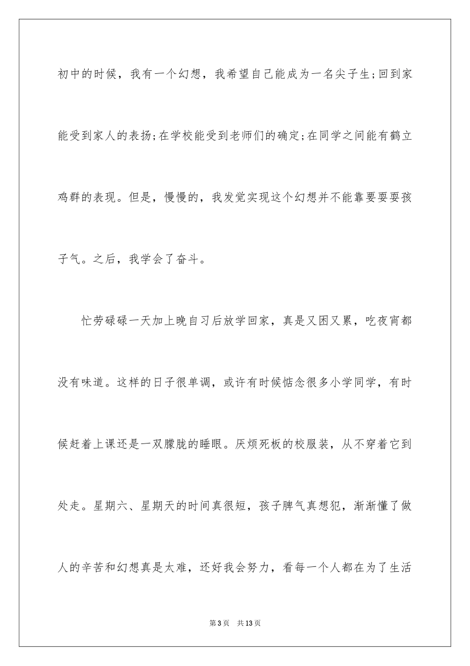 2024以梦想为主题的演讲稿_43_第3页