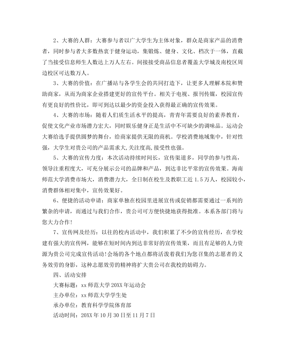 赞助策划书2020最新推荐例文集锦5篇 _第2页
