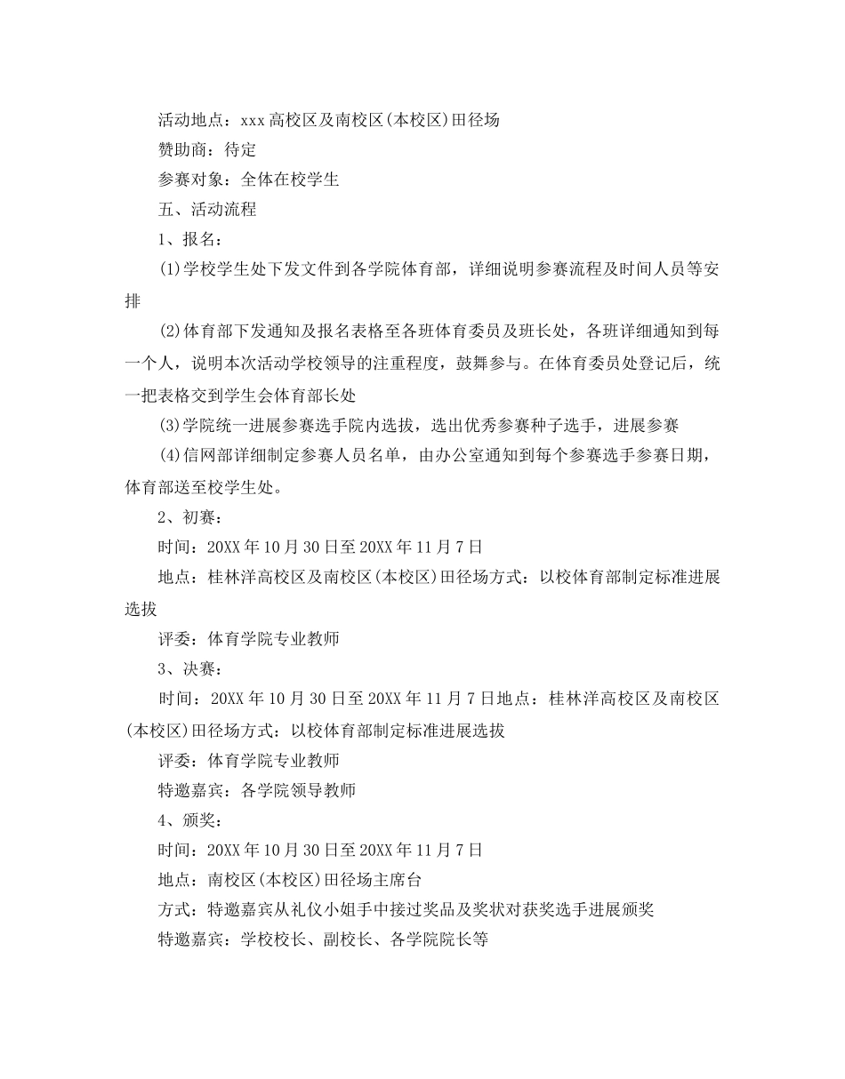 赞助策划书2020最新推荐例文集锦5篇 _第3页