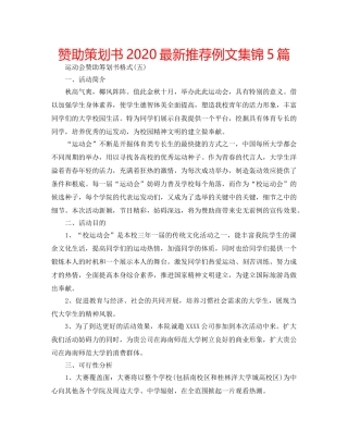 赞助策划书2020最新推荐例文集锦5篇 